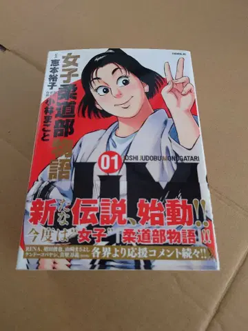 여자 유도부 이야기 전 15권 사회인 편 1-3권 세트