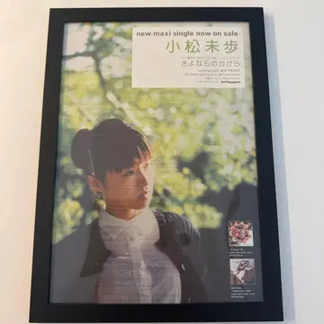 코마츠 미호 안녕의 조각 포스터풍 액자 상품