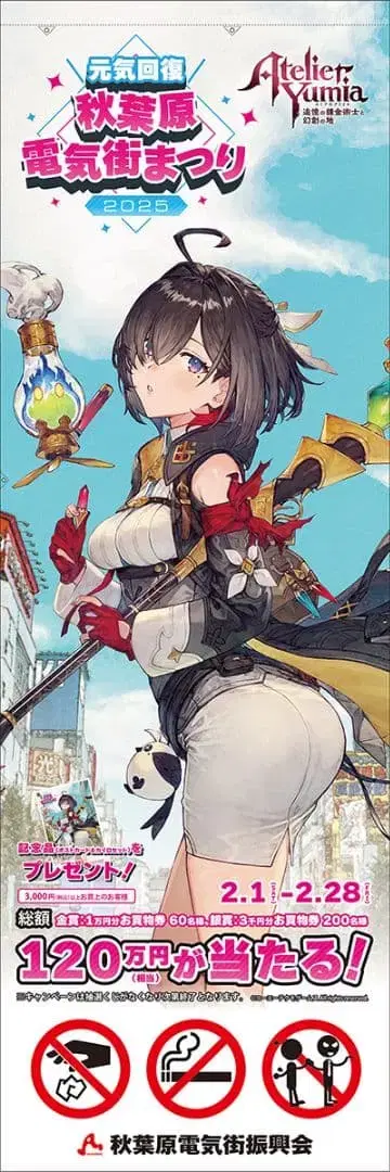 아키하바라 전기 상점가 축제 x 유미의 아틀리에 스트릿 플래그