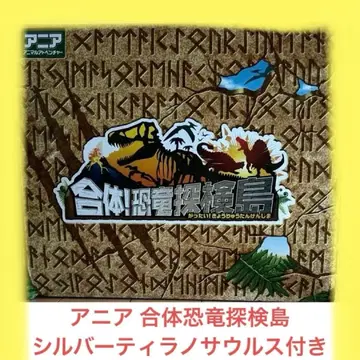 아니아 합체 공룡 탐험섬 실버 티라노사우루스 피규어 포함