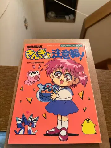 극장판 금붕어 주의보! 코단샤 히트북스 25 나카요시 애니메이션북스