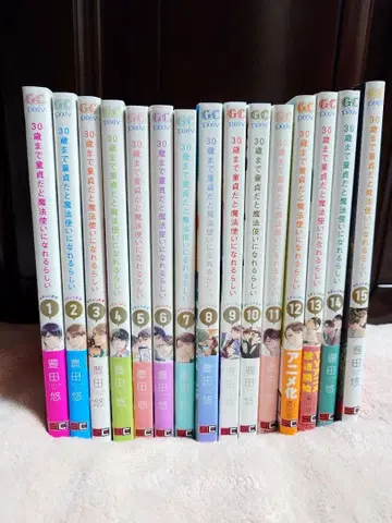 30세까지 동정이라면 마법사가 될 수 있대 1~15권 세트