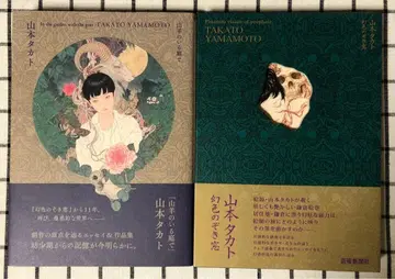 TAKATO YAMAMOTO 꿈의 몽롱함