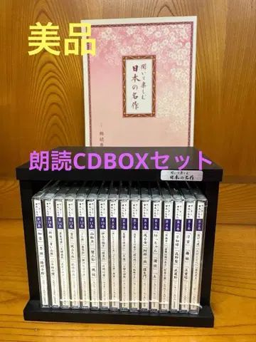 [새상품급] 일본의 명작 낭독 CD 16권 세트