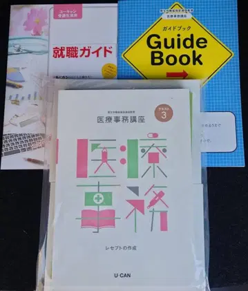 최신 2026년 대응판 레이와 8년 유캔 의료 사무 강좌 배송비 포함