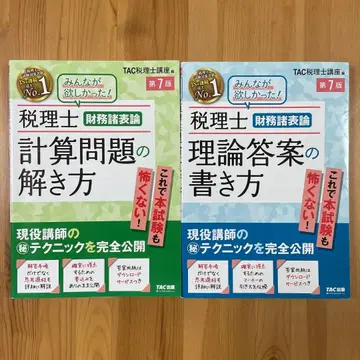 세무사 재무회계론 계산문제 풀이법 & 이론답안 작성법 제7판 TAC 출판