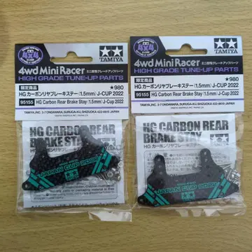 TAMIYA HG 카본 리어 브레이크 스테이 2개 세트