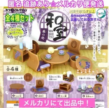 화실 등나무 방 전 4종 가챠 풀컴프