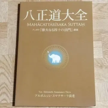 팔정도대전 붓다의 [ 위대한 사십 법문 ] 강의 알봄므레 스마나사라 장로