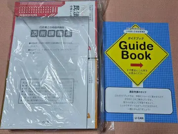 최신 버전 2026년 레이와 8년 U-CAN 유캔 행정서사 합격지도강좌