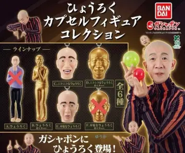 효로쿠 가챠가챠