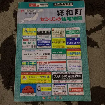 이바라키현 소와마치 젠린 주택 지도 1989년