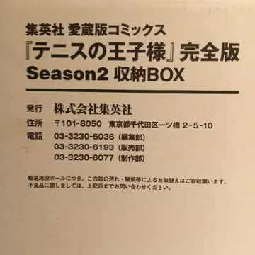 테니스의 왕자님 완전판 Season2 수납 BOX