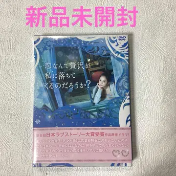 사랑이란 사치가 나에게 떨어질 수 있을까? DVD-BOX (3장)