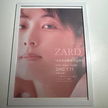 ZARD 상쾌한 너의 마음 포스터풍 액자 상품