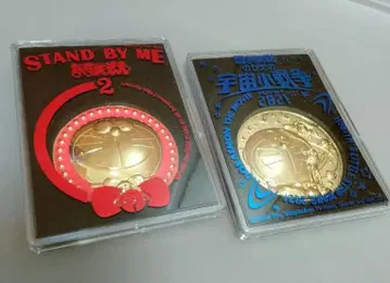 도라에몽 스탠드 바이 미 우주소전쟁 메달