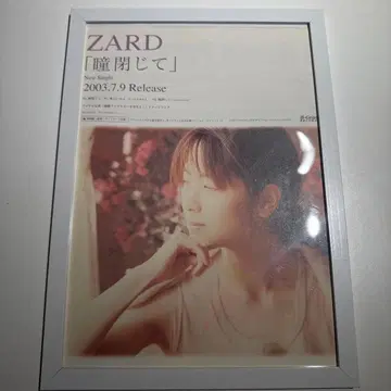 ZARD 눈을 감고 포스터풍 액자 상품