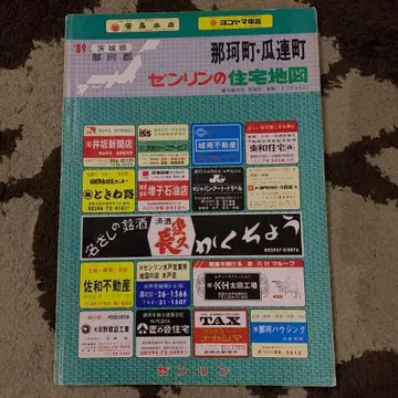 이바라키현 나카마치 우레렌마치 젠린 주택지도 1989년