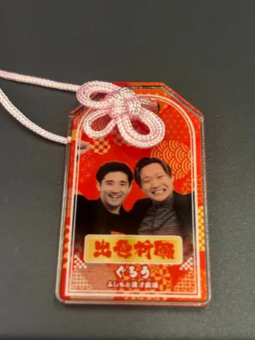 그로우 만게키 아크릴 부적