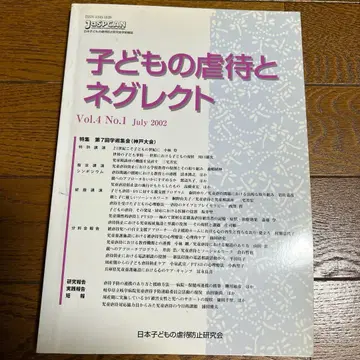 어린이 학대와 방임 제4권 NO.1