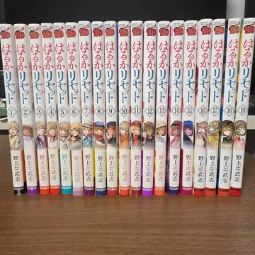 하루카 리셋 1~19권 세트