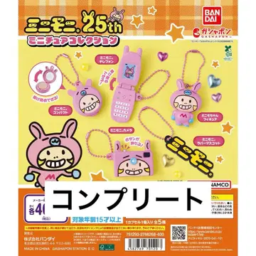 미니모니. 25th 미니어처 컬렉션 컴플리트