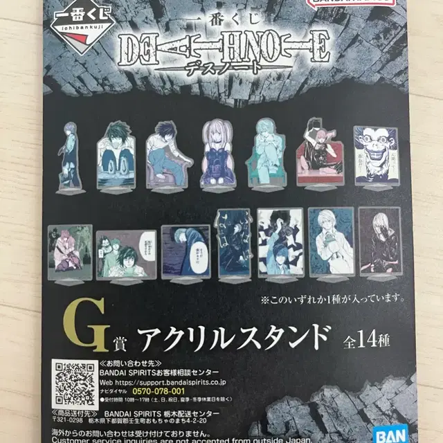 데스노트 이치방쿠지 아크릴 스탠드 G상 랜덤