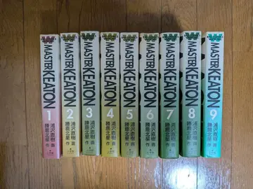 와이드판 MASTER 키튼 전 9권 세트