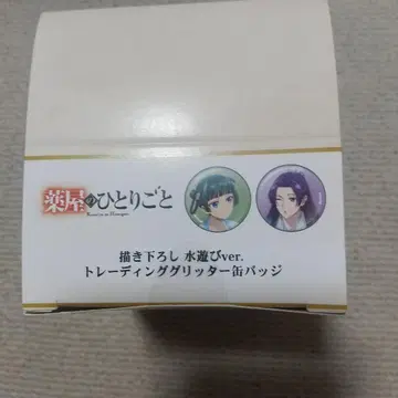 약사의 혼잣말 신작 [ 물놀이 ] 트레이딩 캔뱃지 세트