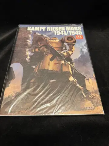 4호 인형 중기 해설 도서 Kampf Riesen Mars 1941