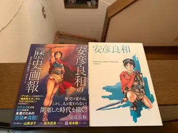 아비코 요시카즈의 역사화보
