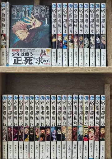 주술회전 전권 세트 (0.5권 포함) 오비 포함, 초판 다수