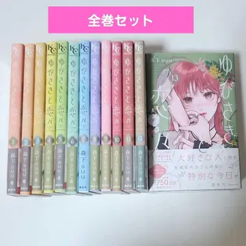 [ 전권 ] 유비사키토 코이코이 1-13권 미개봉 있음