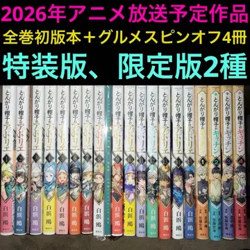 뾰족 모자의 아틀리에 전권 초판본