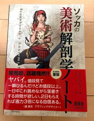 소카 미술 해부학 노트 오비 포함