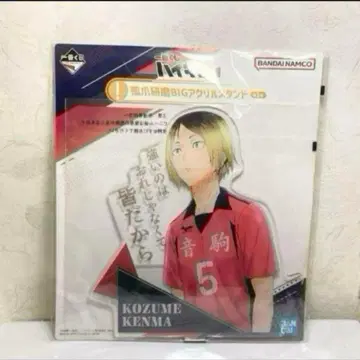 하이큐 제일복권 BIG 아크릴 스탠드 코즈메 켄마