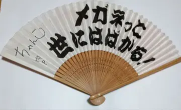 DGS [안경꼬 세니하바카루!] 부채 친필 사인 포함