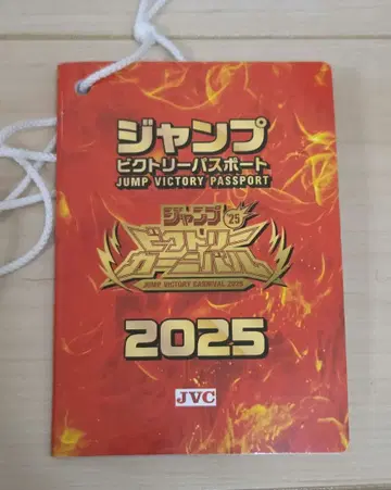 점프 빅토리 카니발 2025 여권