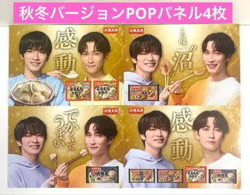 오사카 왕장 스노우맨 Snow Man 판촉 팝 중 POP 패널 세트