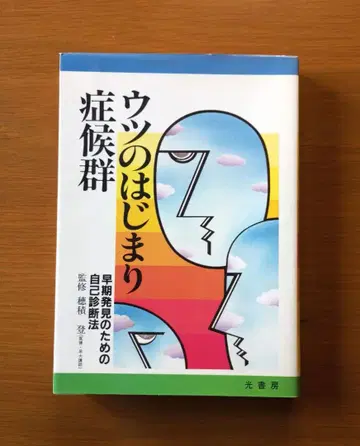 거짓말의 시작 증후군 조기 발견을 위한 자가 진단법