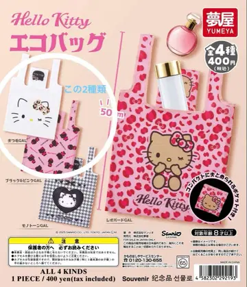 헬로키티 에코백 가챠 3개 세트!