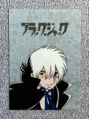 [ 익명 배송 ] 데즈카 오사무/블랙 잭전 클리어 파일 ( 블랙 잭 )