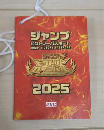 점프 빅토리 카니발 여권 2025