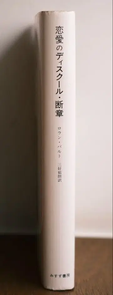 연애의 디스크르 단장