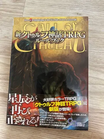 [ 새상품급 ] 신 크툴루 신화 TRPG 룰북