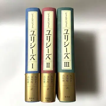 율리시스 전 3권 제임스 조이스