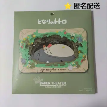 지브리 토토로의 오두막 페이퍼 시어터