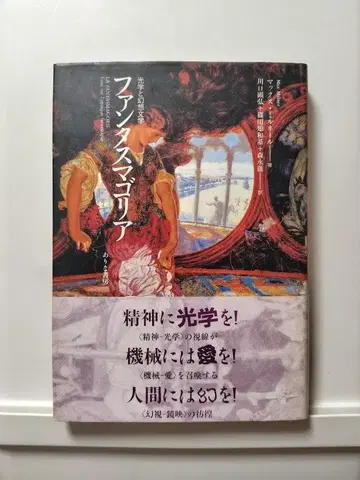 판타스마고리아 광학과 환상 문학