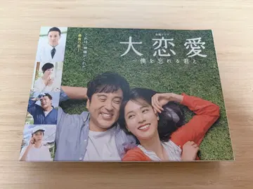 대연애~나를 잊는 너와 Blu-ray