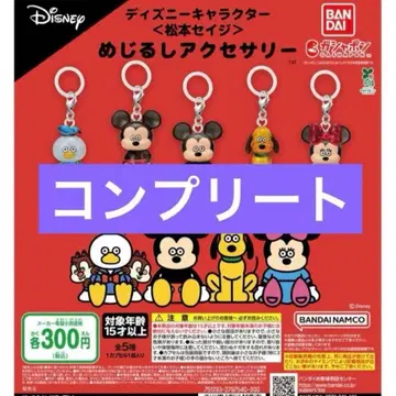 디즈니 캐릭터즈 마츠모토 세이지 메지루시 액세서리 컴플리트